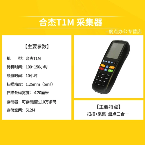 合杰 T1M One/двух -размерная инвентаризация беспроводной полосы сканирующего сканирующего оружия Коллекционер портативной терминала КПК в положении и продажа, депозит и заимствование интеллектуального кода.