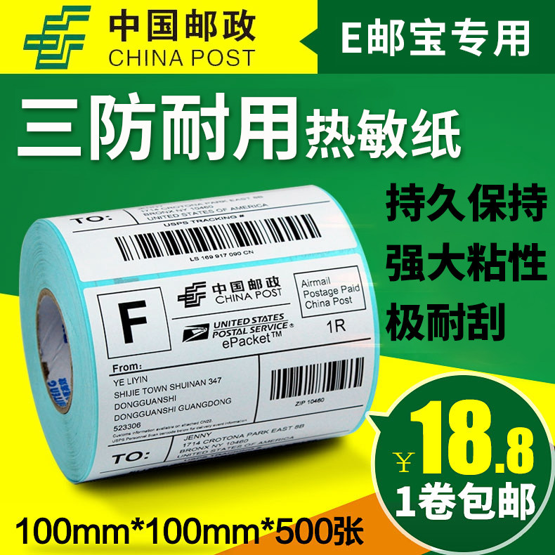 Chi Teng E post treasure label paper 100*100*500 thermal electronic single paper Postal packet international logistics self-adhesive barcode Amazon Aliexpress express SF four-way one-up blank