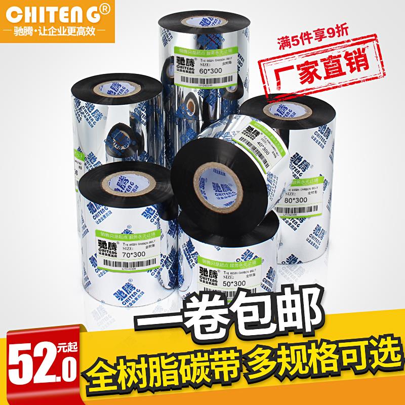 Chiteng full resin ribbon Resin base 70 80 90 110mm*300m Barcode label printer ribbon