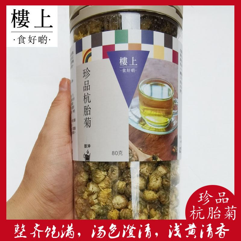 Spot second Fat Hong Kong Special sale upstairs treasures Hangzhou Chrysanthemum Tea Leaves 80 gr Pot 5 Pieces