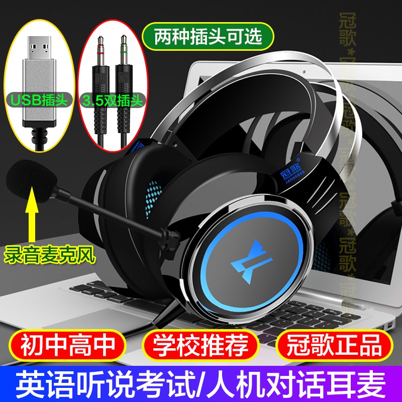 High School and College Entrance Examination English Listening and Speaking Test Headset Human-Computer Dialogue Recording Computer Usb2.0 Interface 3.5 Dual Jack