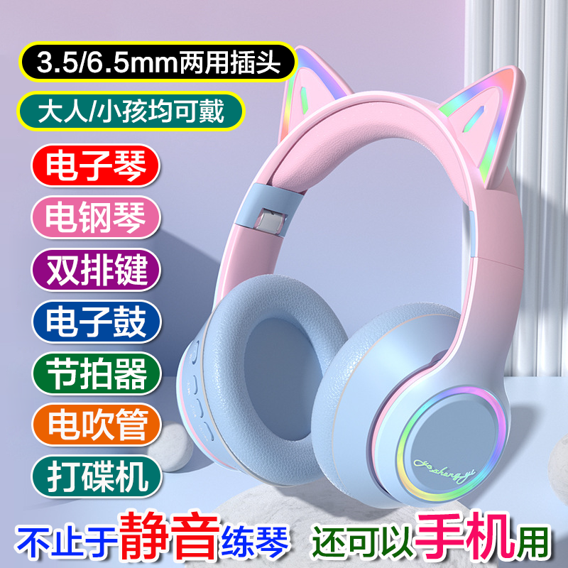 Luminous Ears 3.5-6.5mm Universal Headphones for Electronic Keyboards, Digital Pianos, Double-Row Keys, Electric Drums, Dj Equipment, and Mobile Phone Bluetooth