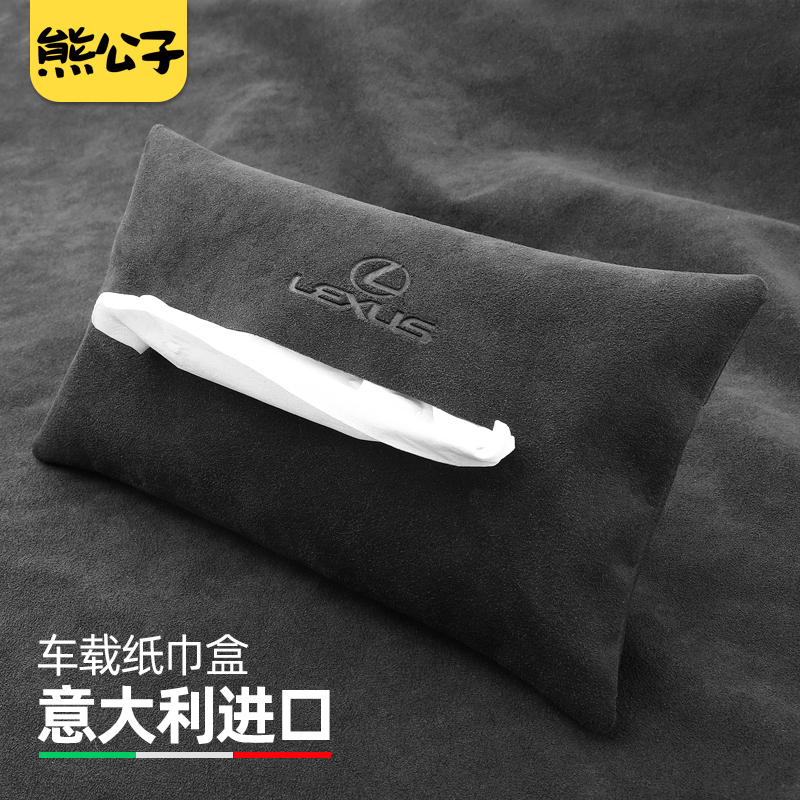 Suitable for Lexus paper towel box ES200 Interior NX turn fur 300h on-board CAR SUPPLIES-Taobao