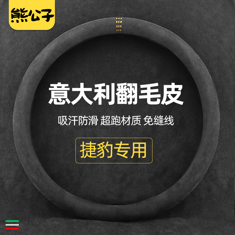 Applicable Jaguar XEL steering wheel sleeve XFL F-APCE XJ F-TYPE EX E-PACE turning fur to get cover-Taobao