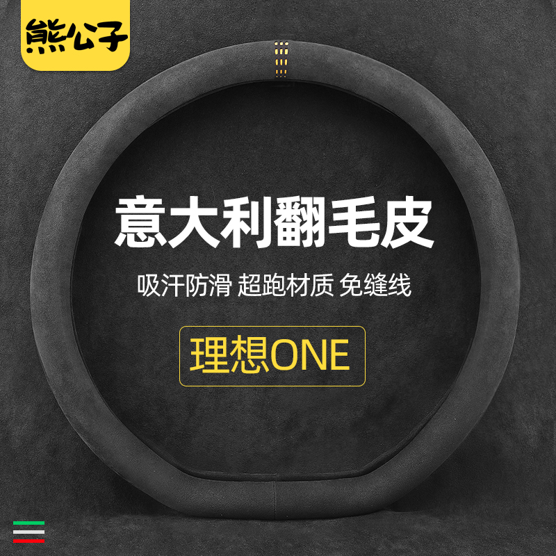 Ideal One Steering Wheel Sleeve Flap Fur All Season Non-slip Suction Sweaty leather to cover interior protective sheath Automotive Supplies-Taobao