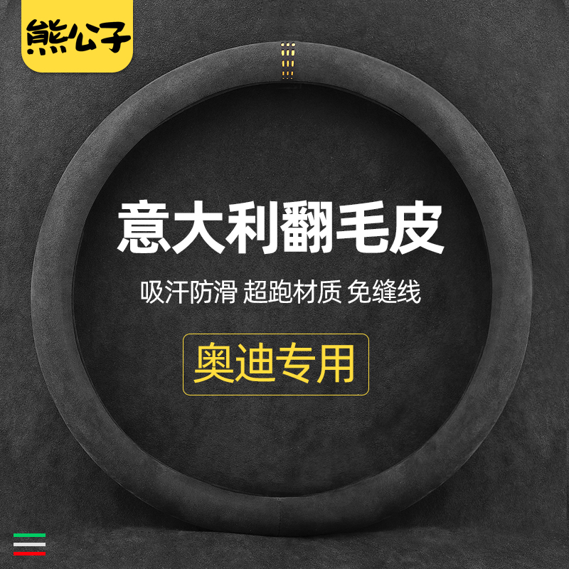 Audi steering wheel A3 A3 A4L A5 A6L A8 A7L Q2L Q2L Q7 Q7 Q7 car turning fur to get the cover-Taobao