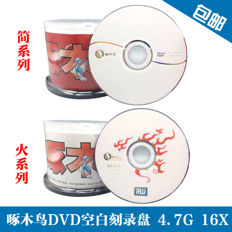 Woodpecker Fire series DVD burning disc DVD-R blank burning disc 4 7G burnt empty disc 50 sheet barrel