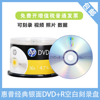 Hp dvd4.7g blank burnable disk