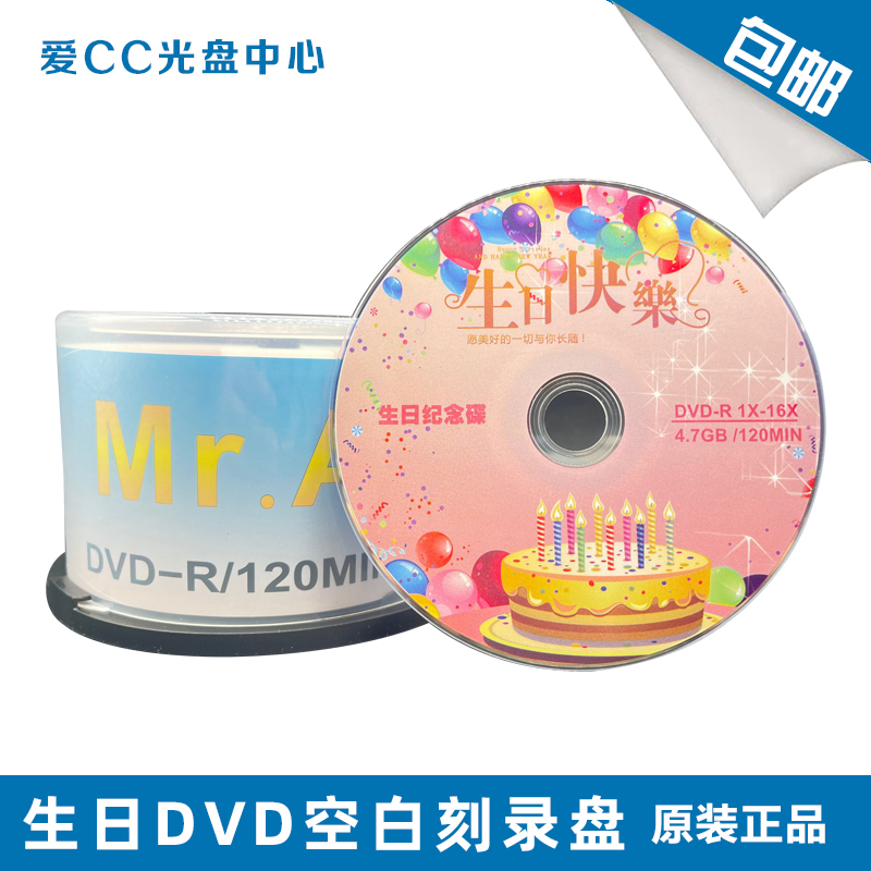 Yihui Birthday Commemorative DVD Burning Disc Birthday Banquet DVD Blank Burning Blank Disc