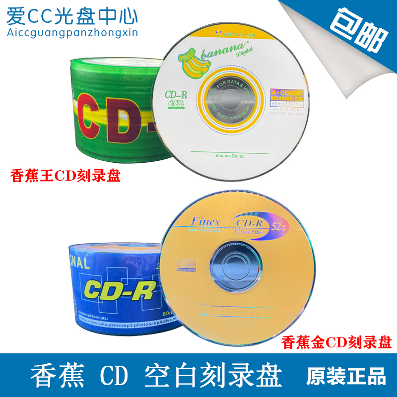Banana Gold Noodle Banana King CD-R 52x 700MB Blank Recording CD MP3 Music CD CD Disc