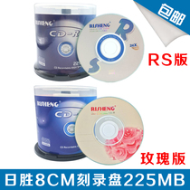 Risheng 3 inch small disc CD-R burning disc 8CM mini blank cd disc 225MB burning disc 50