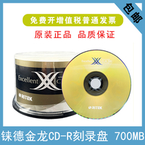 Original Rhenium De new X series CD-R burning disc Ryder new X series CD-R blank burning disc