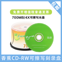 Banana CD-RW burning disc 700 4X rewritable CD disc erase blank disc 50 empty discs in box