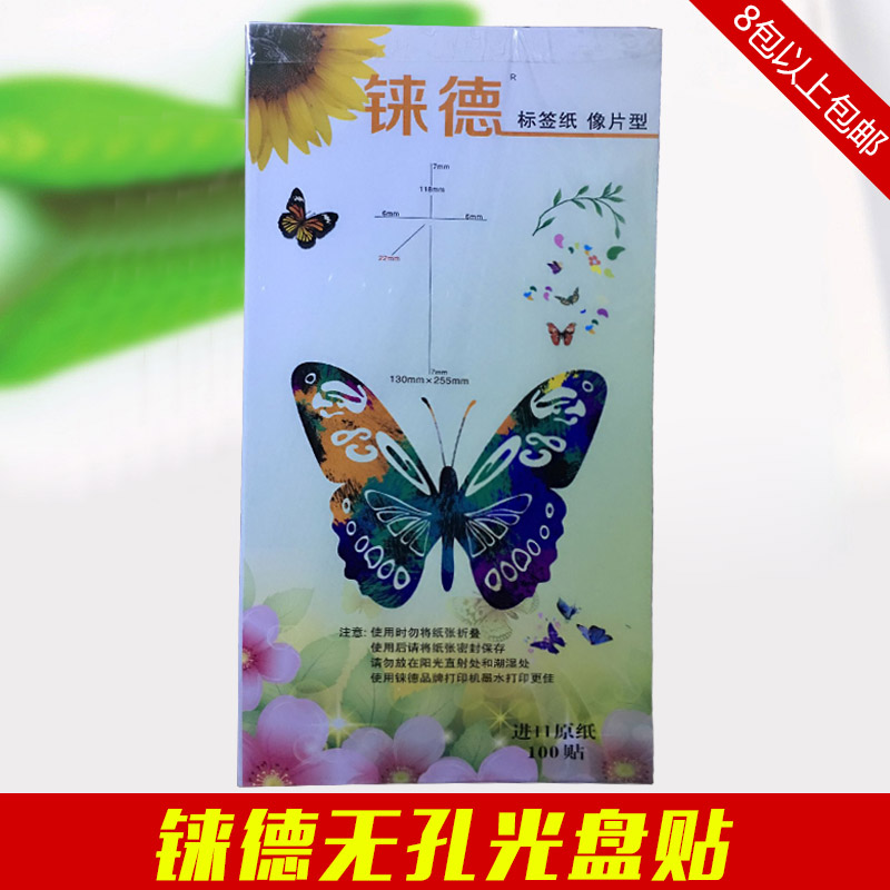 Rhenium non-porous CD stickers Photo paper stickers CD stickers Photo paper Car CD non-porous photo paper stickers Non-porous photo paper stickers