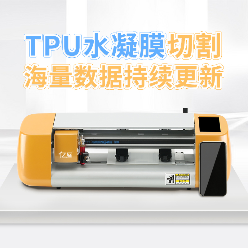 Yitu mobile phone protective film front film Back film Custom DIY intelligent die cutting machine Mobile phone protective film die cutting machine