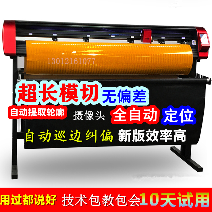Camera automatic patrol edge engraving machine advertising sticker car sticker self-adhesive reflective film special-shaped cutting machine