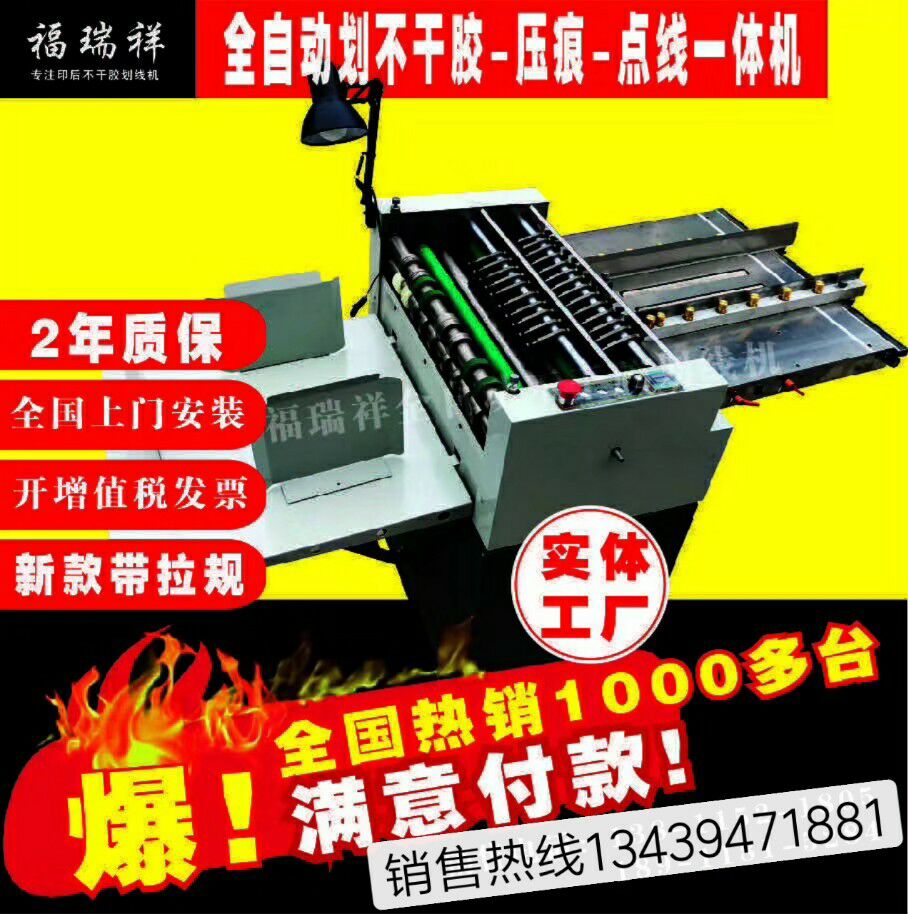 The new large-scale Furuixiang automatic sticker marking machine Indentation dot line automatic All paper collection machine