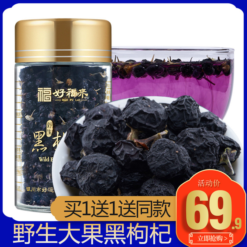 (buy 1 to 1) Fruit wild 50g black fruit wolfberry wolfberry fine glass bottle