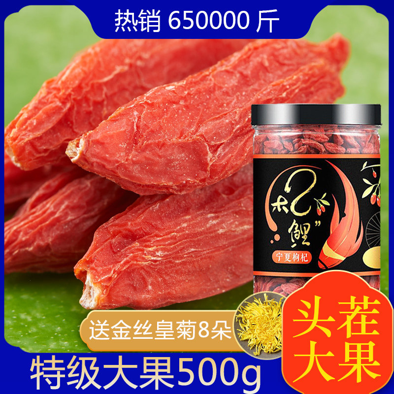 Wolfberry Ningxia premium 500g authentic Zhongning Gou Qi red structure Ji dry tea men's kidney leave-in canned specialty black