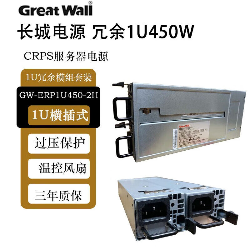 Блок питания Great Wall GW-ERP1U 450Вт