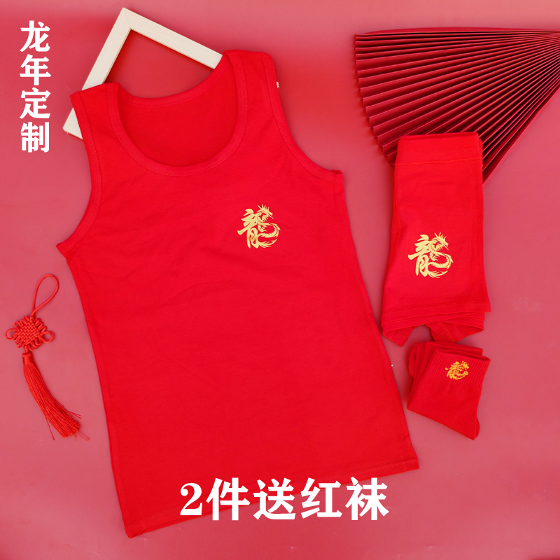 2024 Long year Child Red Vest Ben Year Boy Red Underwear Suit CUHK Boy Boy Birthday Gift-Taobao