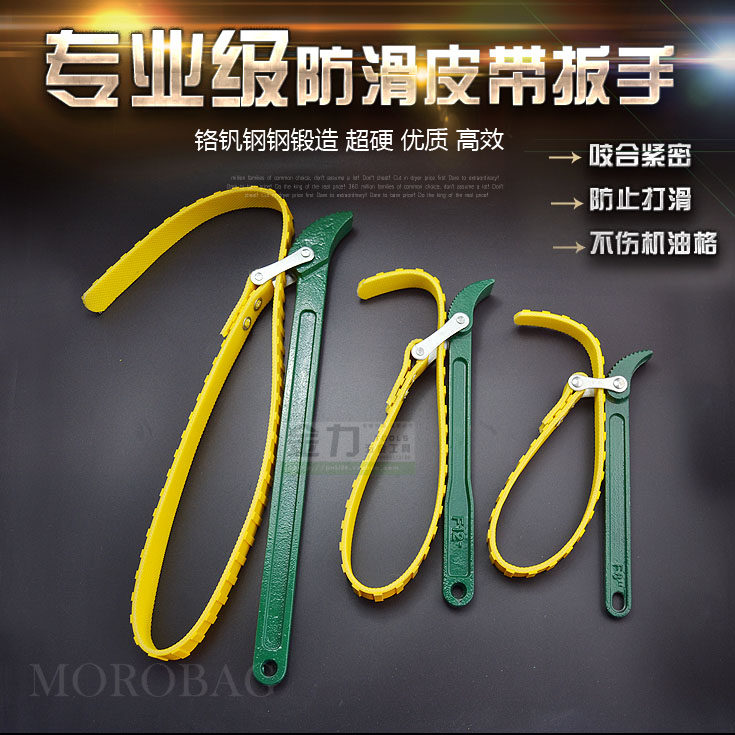 High-grade non-slip belt filter wrench oil grid disassembly anti-slip machine filter sleeve