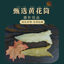 Selection of good material yellow flower cylinder fish glue 25 head yellow flower glue dry body Soup Nourishing Seafood Dry Goods Delivered Gift