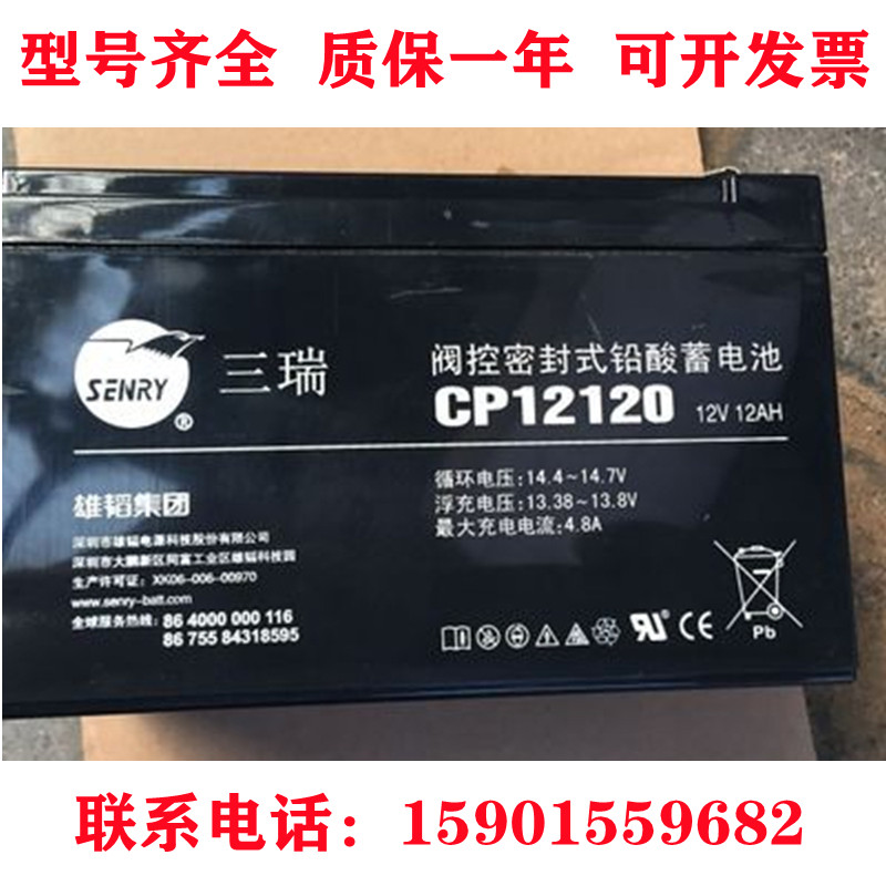 Weishen SENRY Triery CP12120 12V12AH Valve controlled sealed lead-acid storage battery 17 20