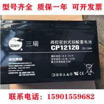 Weishen SENRY Triery CP12120 12V12AH Valve controlled sealed lead-acid storage battery 17 20