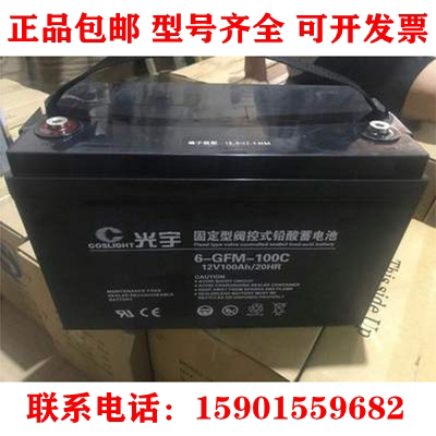 Guangyu 12V100AH 6-GFM-100C fixed valve controlled lead-acid battery maintenance DC screen UPS