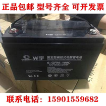 Light Yu 12V100AH 6-GFM-100C Fixed type valve control lead-acid storage battery free of maintenance DC screen UPS