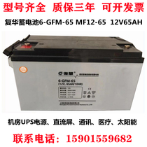 POWERSON protects the Shenhua MF12-65 MF12-65 12V65AH 6-GFM-65 6-GFM-65 6-GFM-65 valve control lead-acid storage battery