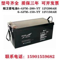 Cowha Seiwei 6-GFM-200-YT 12V200AH valve control lead-acid storage battery room UPS power supply 150A