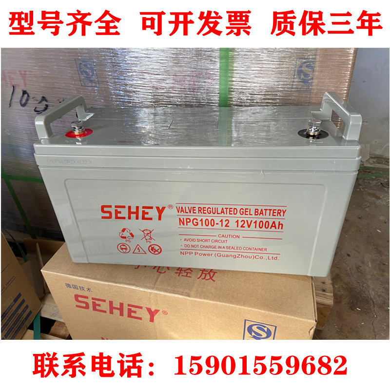 SEHEY Xili battery SH100-12 NPG 12V100AH ​​photovoltaic solar DC screen UPS battery