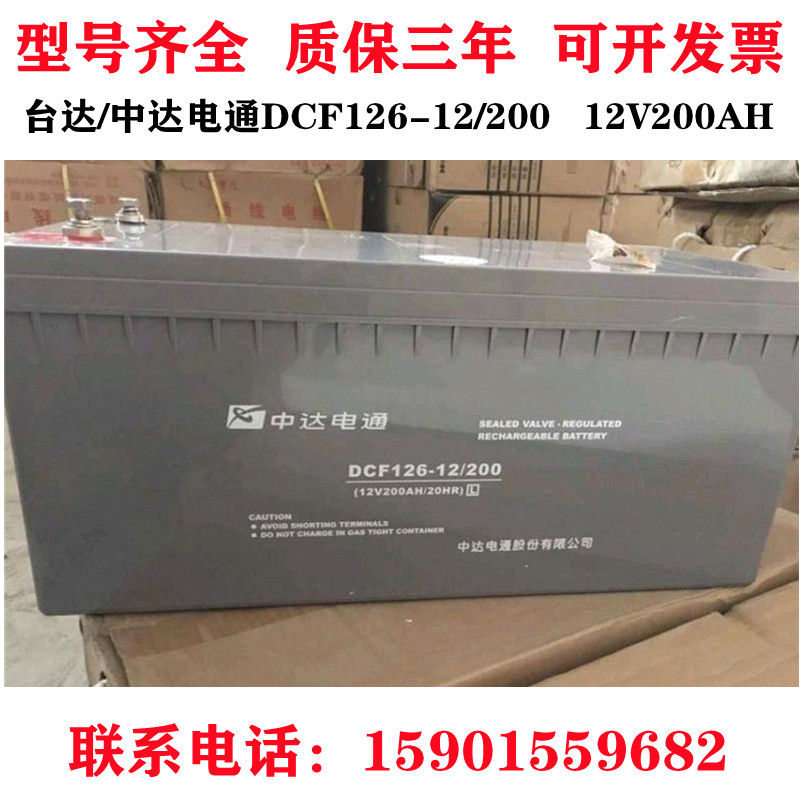 Delta Delta Zhongda Dentsu Lead Acid Battery DCF 126-12 200 12 V200AH Computer Room UPS Power Supply