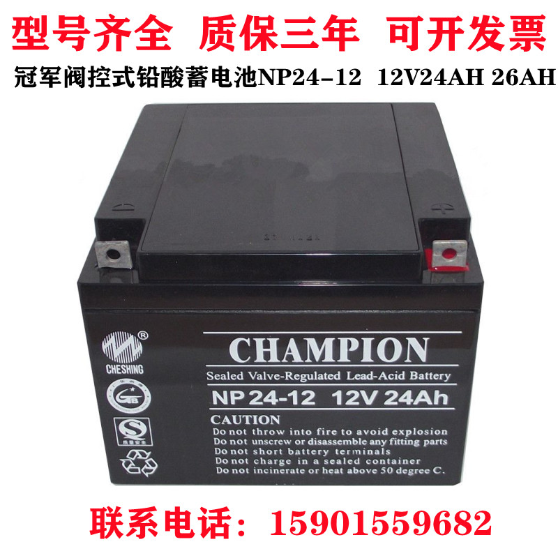 CHAMPION champion accumulator NP24-12 12V24AH valve control lead-acid maintenance UPS power supply 26AH