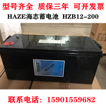 HAZE Haizhi accumulator HZB12-200 12V200AH lead-acid-free maintenance room DC screen EPS UPS