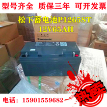 Panasonic storage battery 12V65AH LC-P1265ST valve control type lead-acid maintenance communication emergency communication UPS