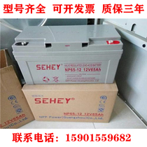 SEHEY Western power accumulator 12V65AH NP65-12 SH DC screen UPS solar energy free of maintenance