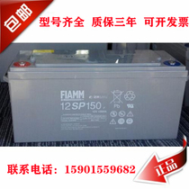 FIAMM Extraordinary Lead-acid Accumulator 12SP150 12V150AH Valve Control-Free Maintenance DC Screen UPS Power Supply
