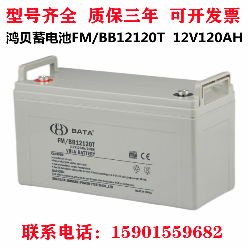 BATA Hon Bé storage battery 12V120AH FMBB12120T DC screen UPS valve control lead-acid free of maintenance BABY