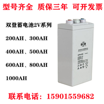 Dual-den storage battery GFM-300 2V300AH valve control sealed lead-acid free maintenance base station power plant DC screen