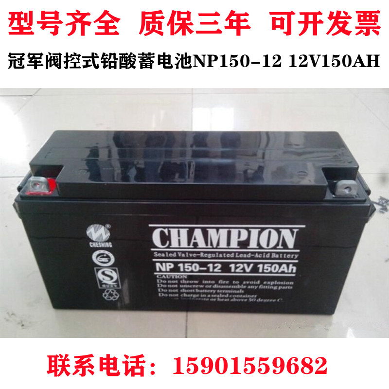 CHAMPION Champion Battery NP150-12 12V150AH 6GF150 Valve Regulated Lead Acid UPS Power Supply