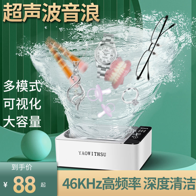 Ultrasonic cleaner Home Washing Glasses Machine Jewellery Clean Watch Cleaner Portable Washing Box-Taobao