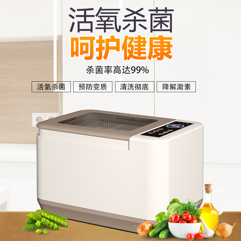 Home multi-function fruit and vegetable disinfection to residual cleaning machine live oxygen sterilization cleaning machine farm purification machine