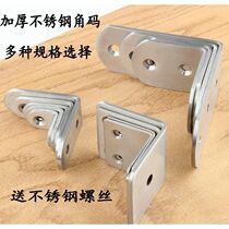 Stainless steel corner code bed buckle iron multi-purpose anti-shaking hardware table and chair flat corner clothing cabinet wooden frame connection