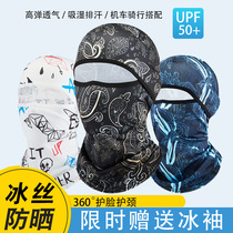 Silk Ice Headgear Sunscreen Hood Summer Men And Women Outdoor Bicycling Motorcycle Helmet Interior Full Face Riding Windproof Mask