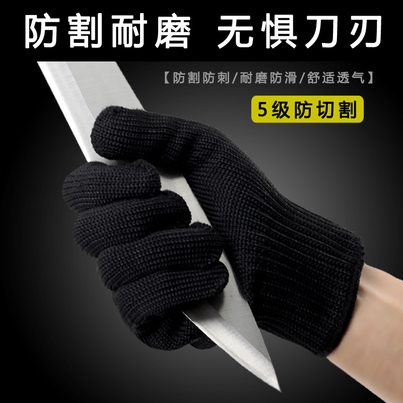 Five-level steel wire cut-off gloves Special forces gloves men's anti-stab labor insurance kitchen fish gloves anti-cutting anti-blade