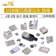 giao diện USB nam nữ miệng vuông MICRO nối kết nối A-loại B-type vá thẳng cắt kim kim thẳng