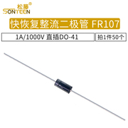 Nhanh chóng khôi phục các diode rectation FR107 1A 1000V thẳng plug-in DO-41 50.